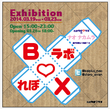 レボラボックス01