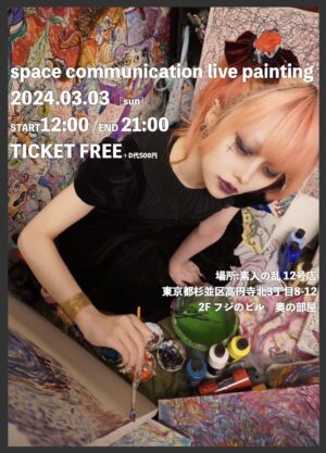 space communication 2 @ 素人の乱12号店