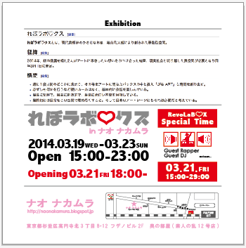 レボラボックス02